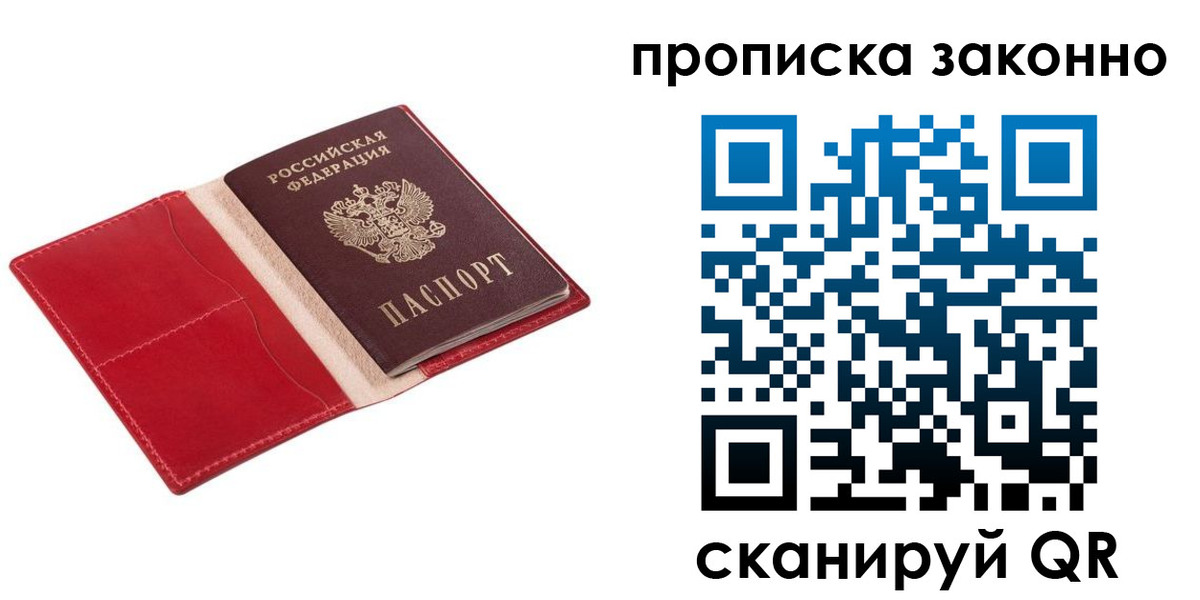 прописка гарантия в Аксае