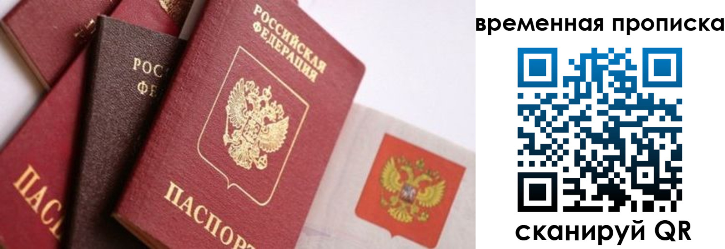 временная регистрация для всех в Аксае