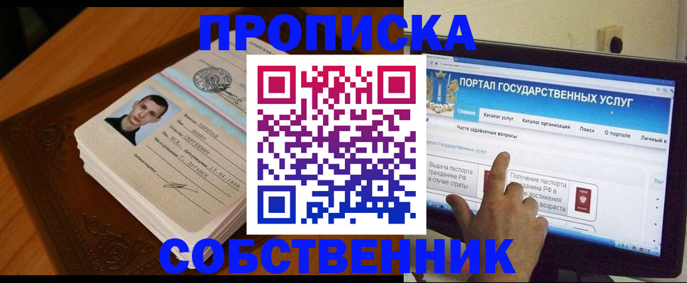 временная регистрация в квартире в Аксае