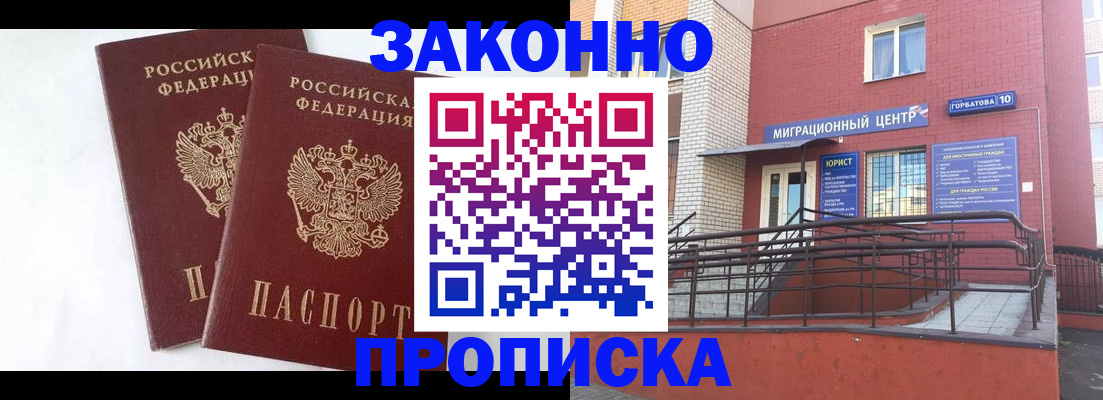 временная регистрация купить в Аксае